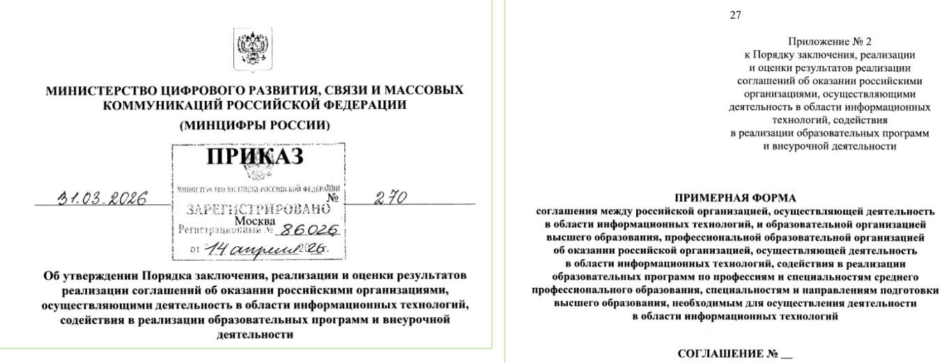 Переаккредитация ИТ-компаний в 2026 году. Что изменилось? - 4