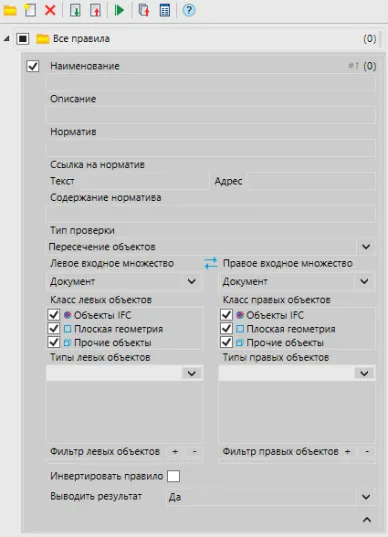 Рис. 12. Правило с выбранным условием