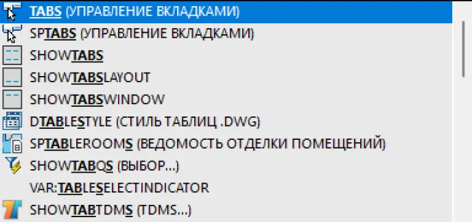 Рис. 4. Команда TABS