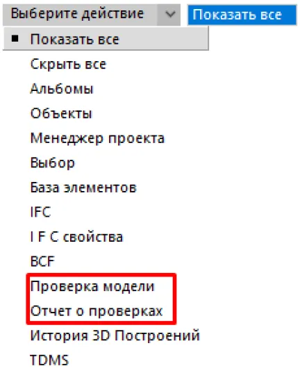 Рис. 6. Контекстное меню команды TABS