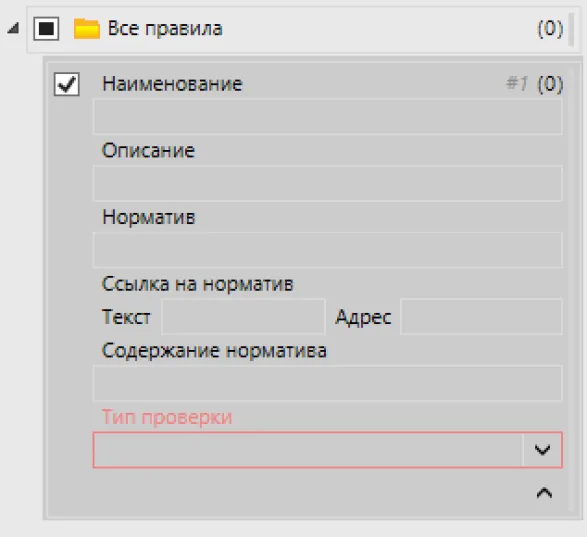 Рис. 9. Пустое правило