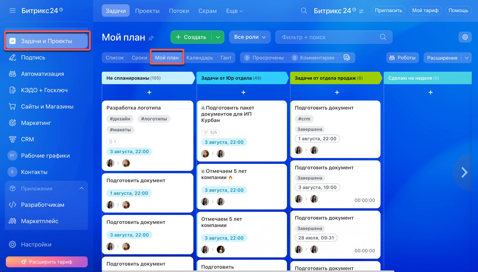 Выбираем таск-менеджер в 2026: сравниваю 10 сервисов по 8 параметрам - 5
