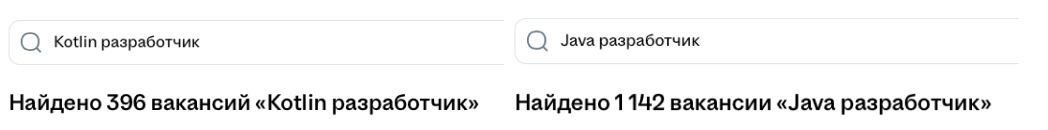 разница между вакансиями