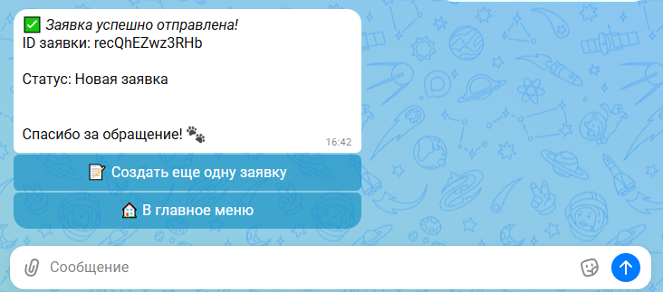 Человек-команда в роли Эйса Вентуры: как с помощью no-code и ИИ собрать простую заявочную систему - 3