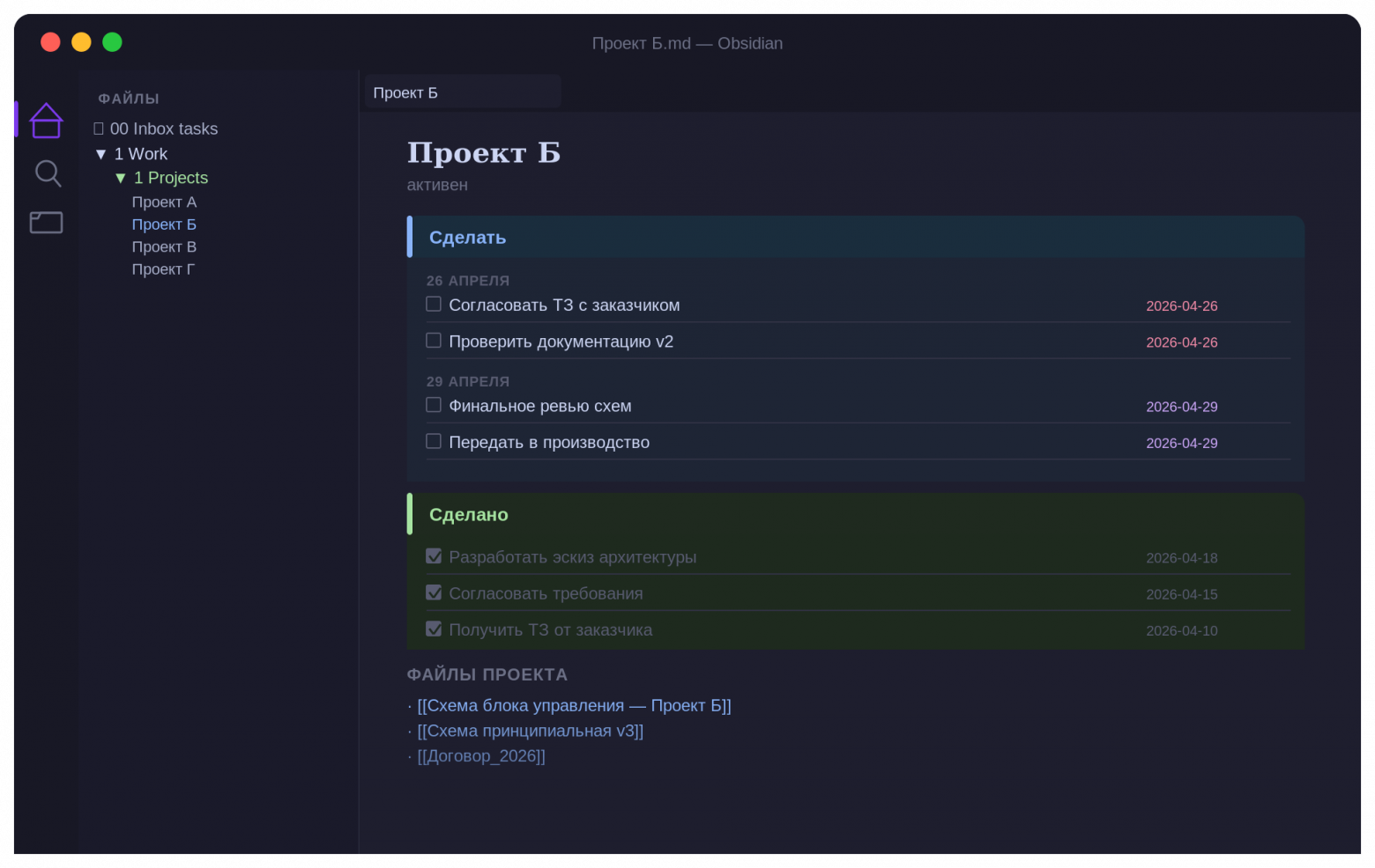 Персональная система планирования и база знаний в Obsidian для технического директора - 4