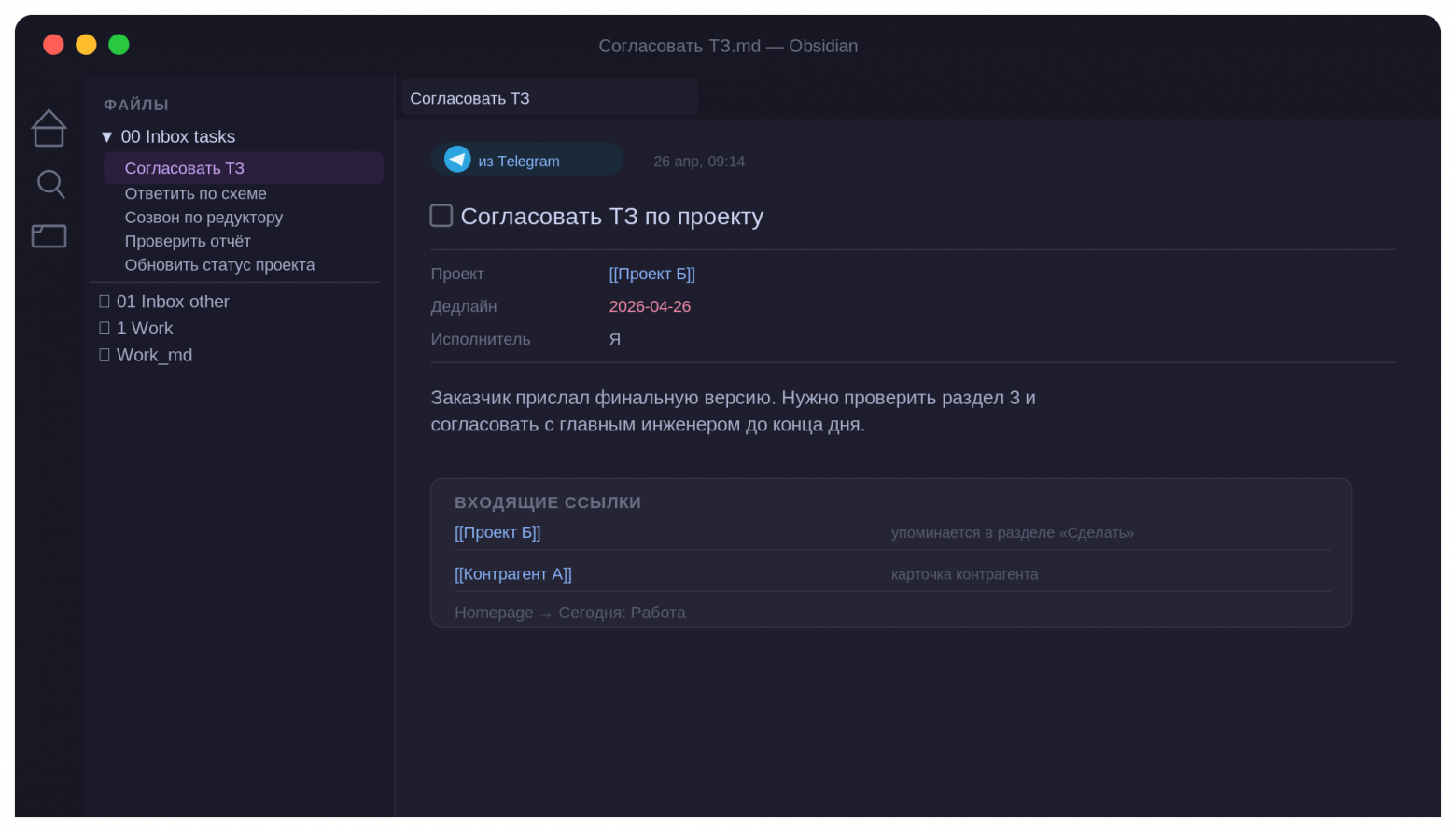 Персональная система планирования и база знаний в Obsidian для технического директора - 5