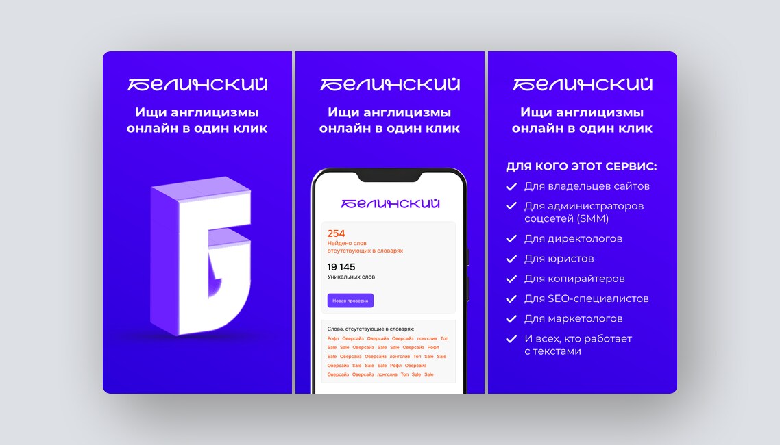 Сервис для поиска англицизмов, шаблоны сайтов на Tilda и ещё 8 российских стартапов - 2