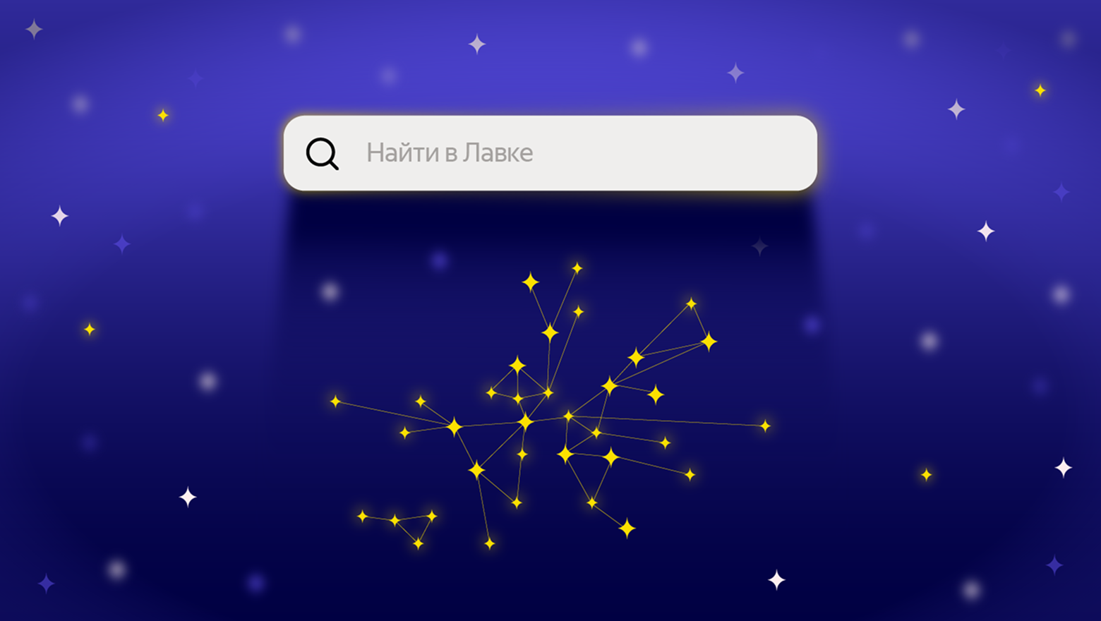 Как закешировать интеллект: LLM Cache в поиске Яндекс Лавки - 1