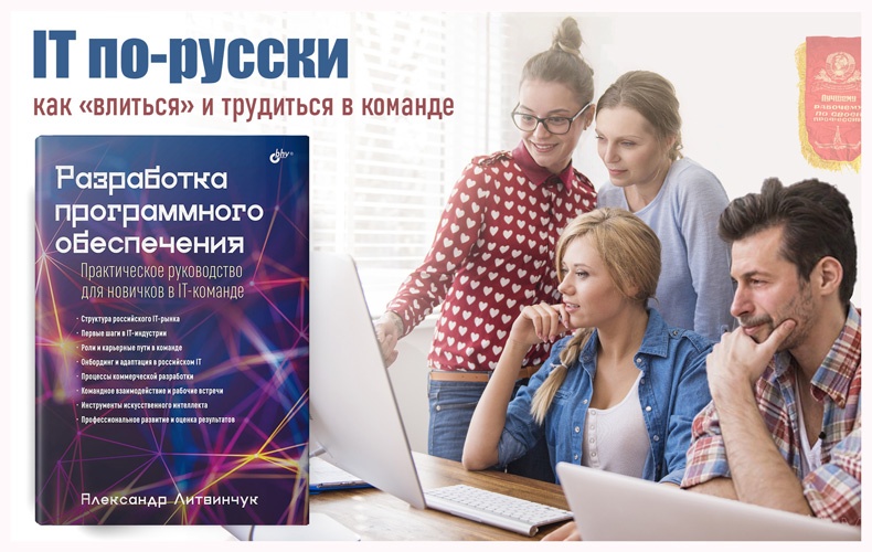 Карта выживания новичка: как устроена разработка ПО в российских реалиях - 1