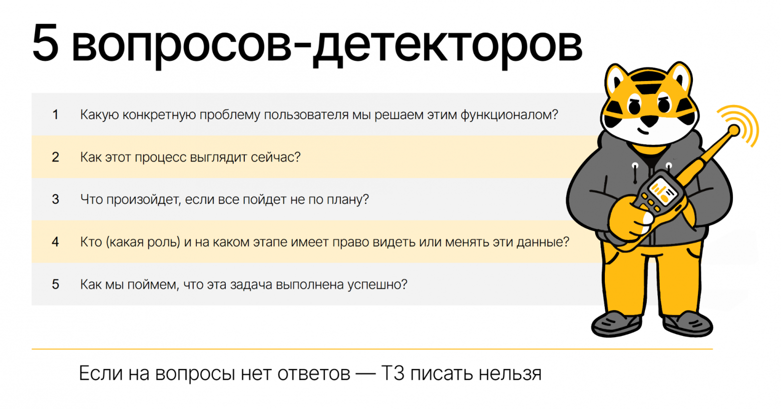 ТЗ за 30 минут: как быстро погружаться в новый проект без потери качества - 2