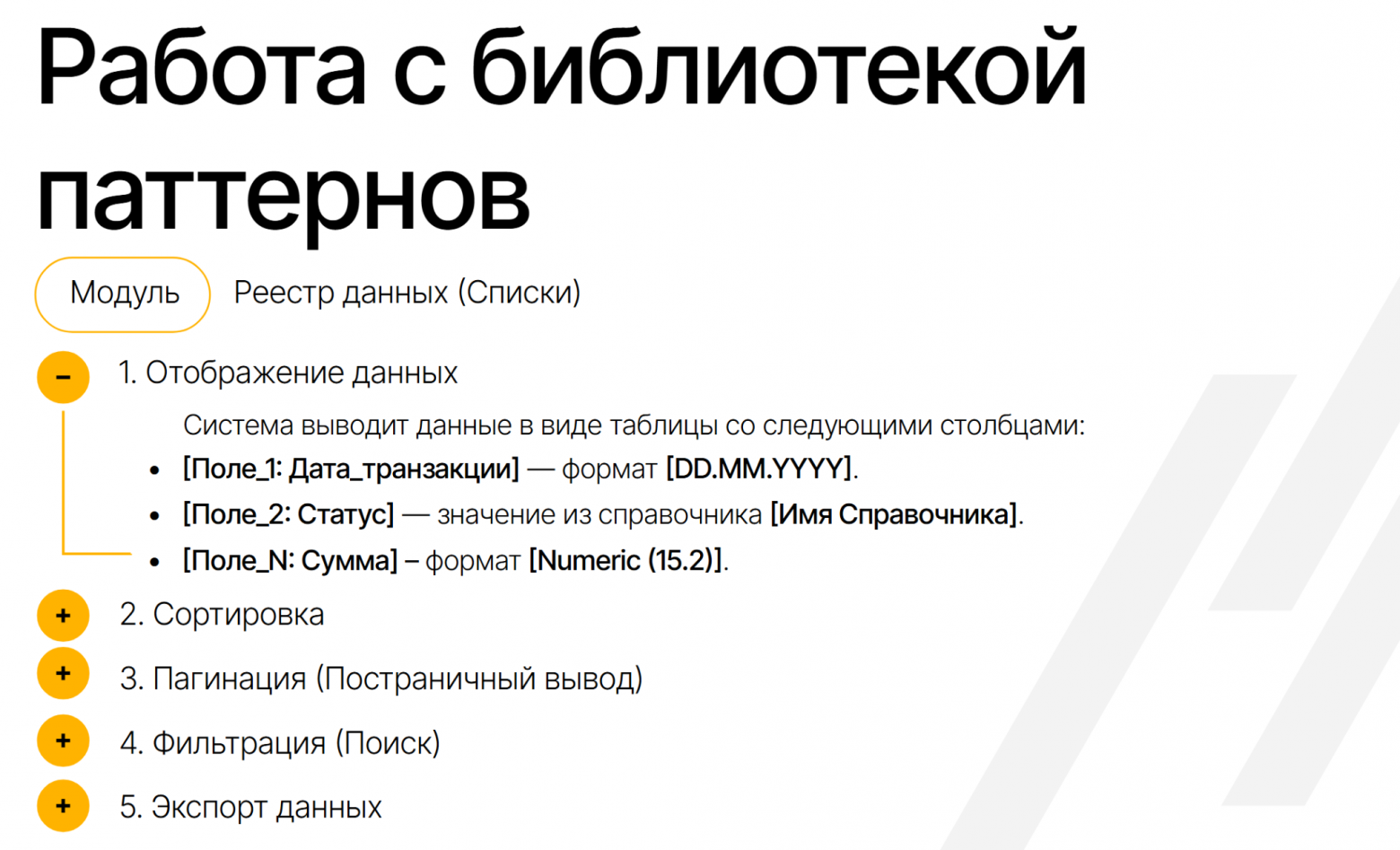 Готовые модули экономят время и снижают риск что-то забыть