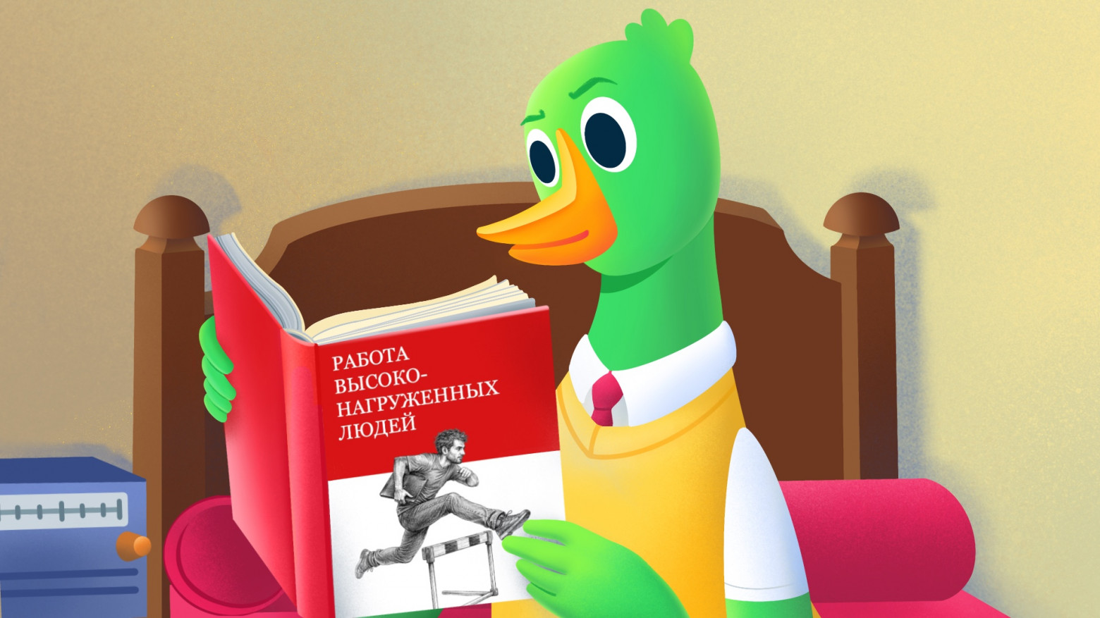 Высоконагруженные люди: как управлять давлением и не сломать команду - 1