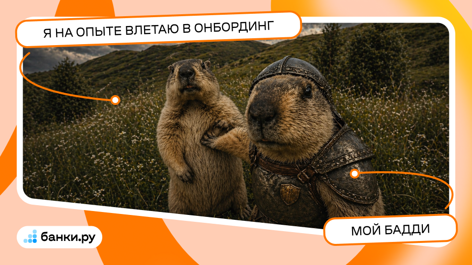 Онбординг сломан: мое мнение, почему разработчики теряют недели впустую - 1