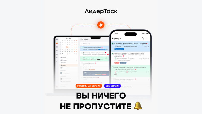 ЛидерТаск 29 апреля: уведомления 2.0, email-интеграция и исправление багов в мобильном и веб-приложении - 1