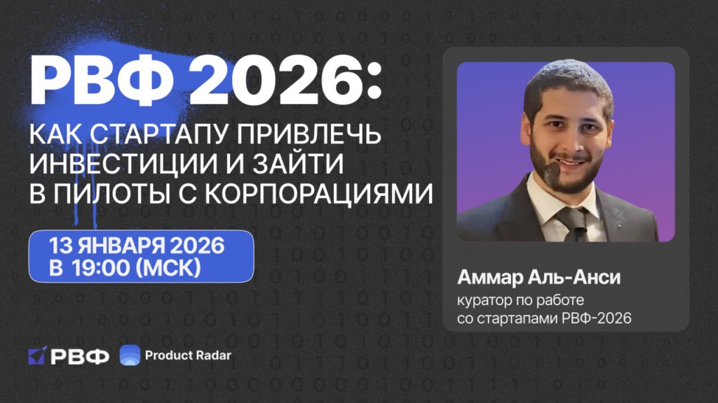Афиша мероприятия с Аммаром об РВФ-2026.