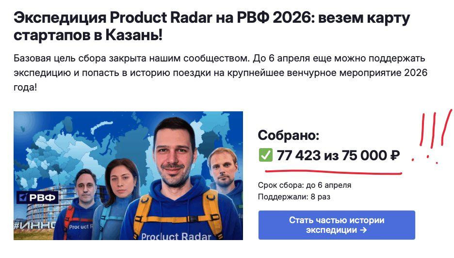 Собрали базовую цель экспедиции меньше, чем за 24 часа!