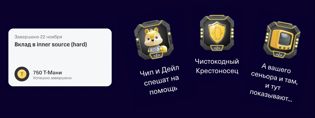 Ачивки за иннерсорс