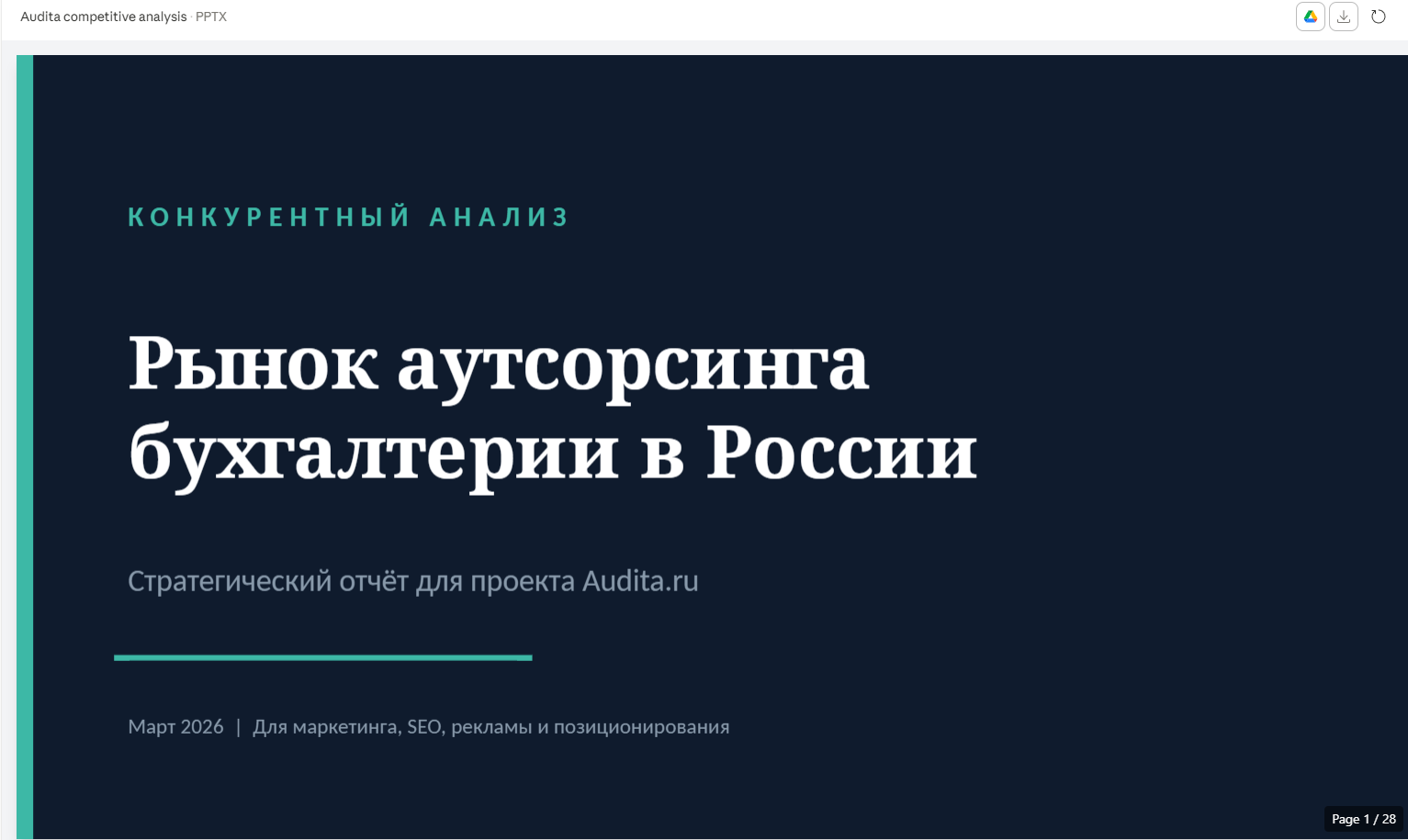 Слайды итоговой презентации
