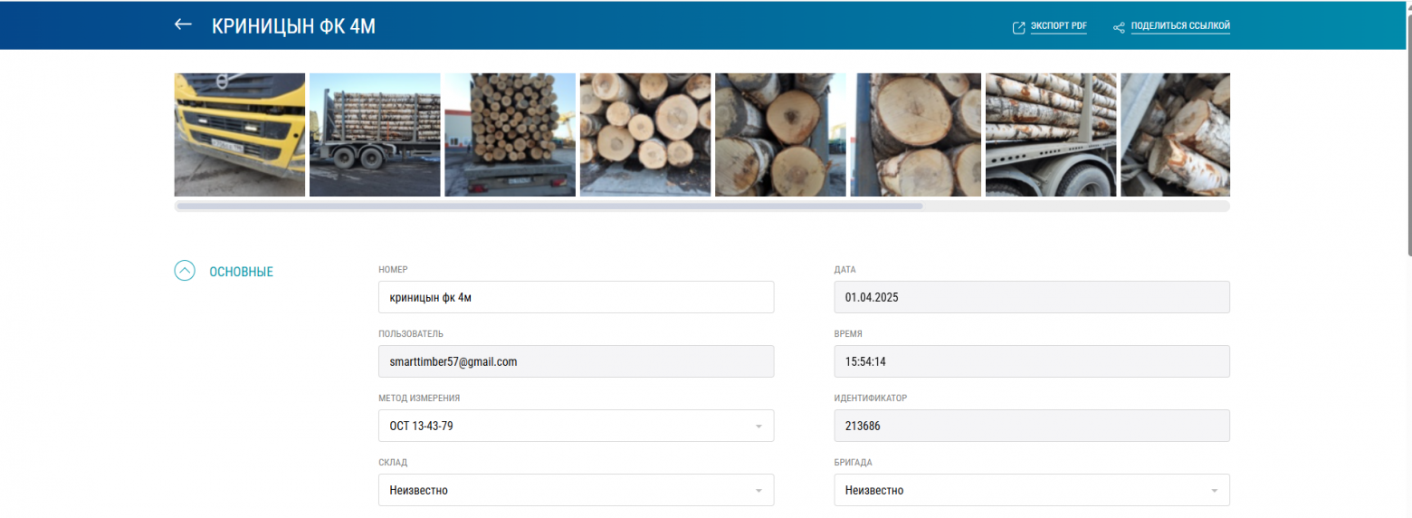 Веб-интерфейс — одна из наиболее востребованных составных частей Smart Timber, позволяющая работать со всеми измерениями организации, проверять их, проводить разметку и пересчет, отслеживать на карте и получать статистическую информацию.