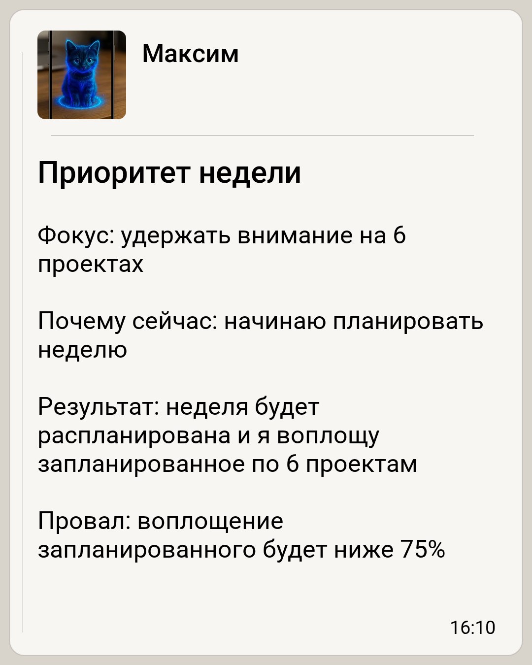 Теперь приоритет недели не FoodTech-проект, а удержать внимание на портфеле