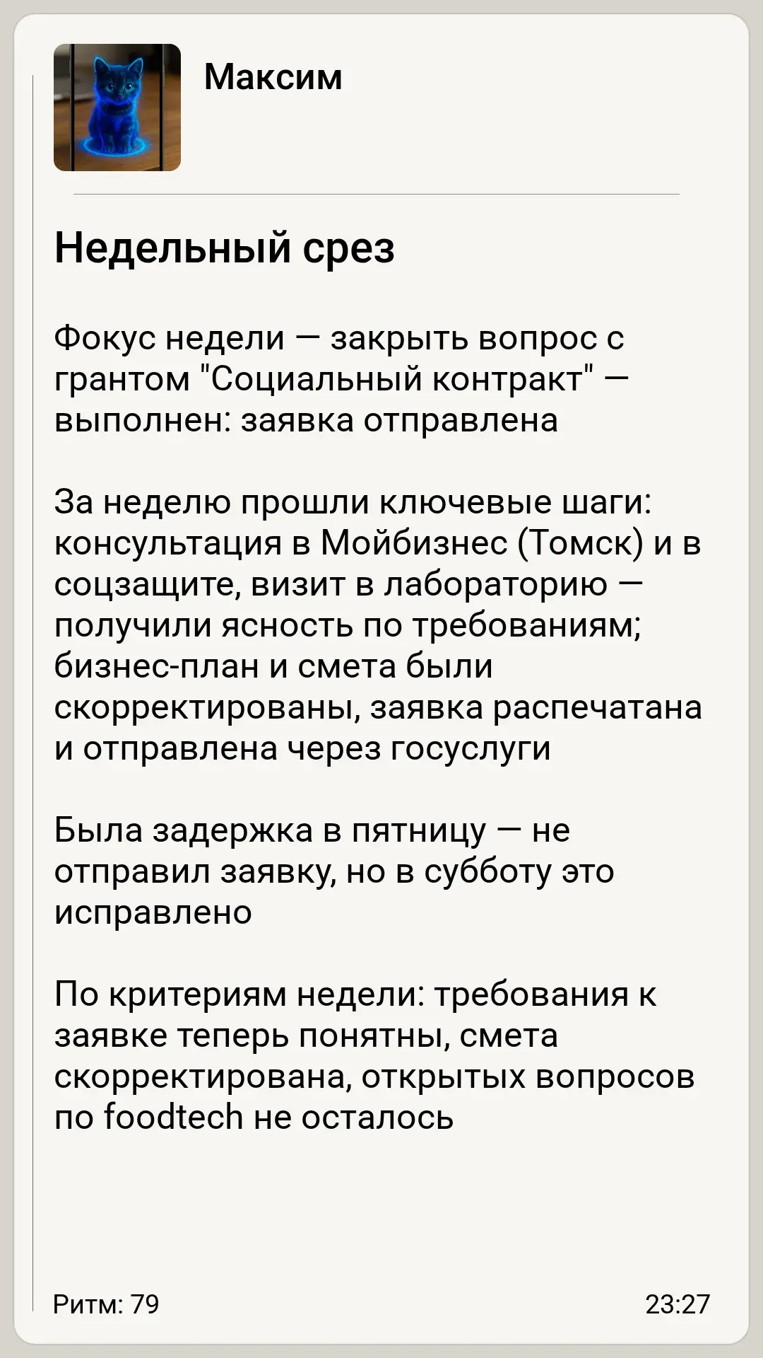 Завершение последней недели в Founder Mode