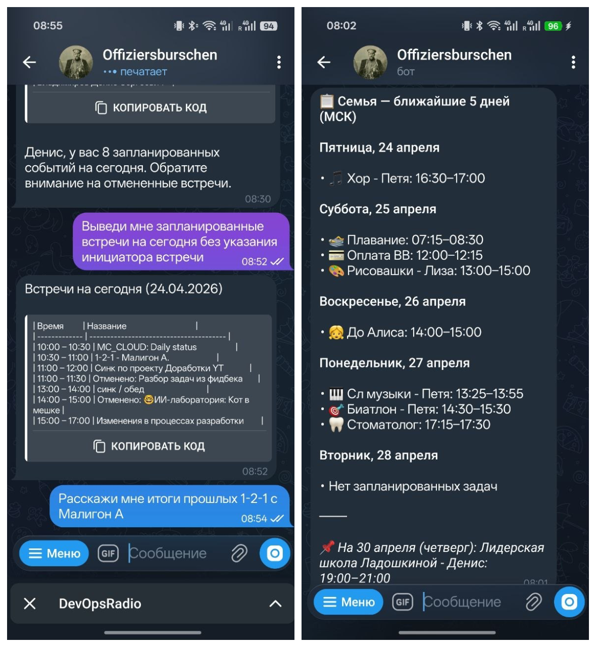 Мой личный ассистент
