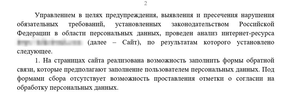 РКН следит, чтобы под формой была возможность одобрить согласие