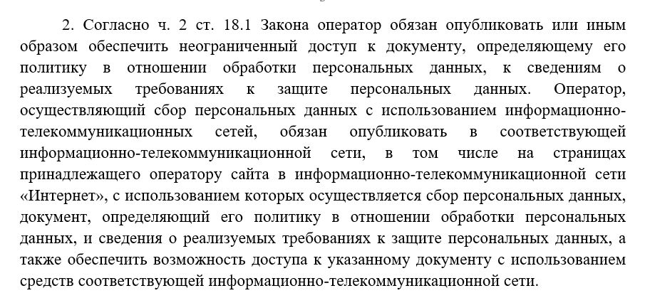 и на сайте (ресурсе) всегда должен быть доступ к политике