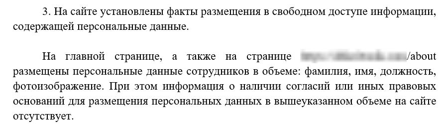 Вопросики от РКН про фото сотрудников