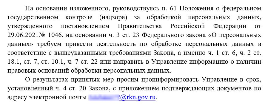 Хорошая новость - РКН почти всегда сначала предупреждает и предлагает привести все в соответствие с нормами