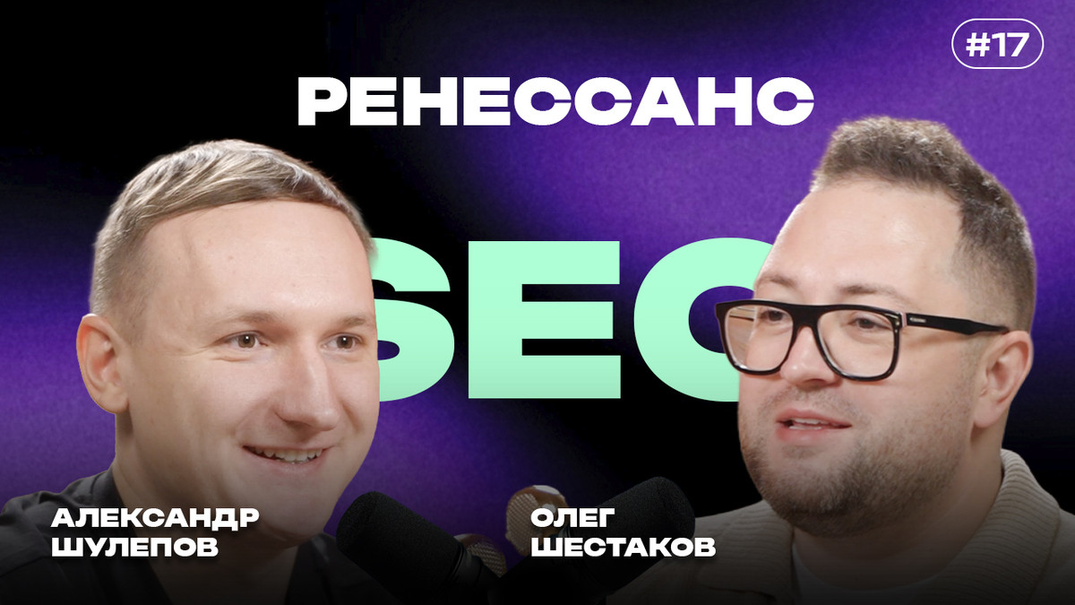 SEO после поисковой строки: как продвигать сайты, когда ответы дают ChatGPT, Алиса и Google AI - 1
