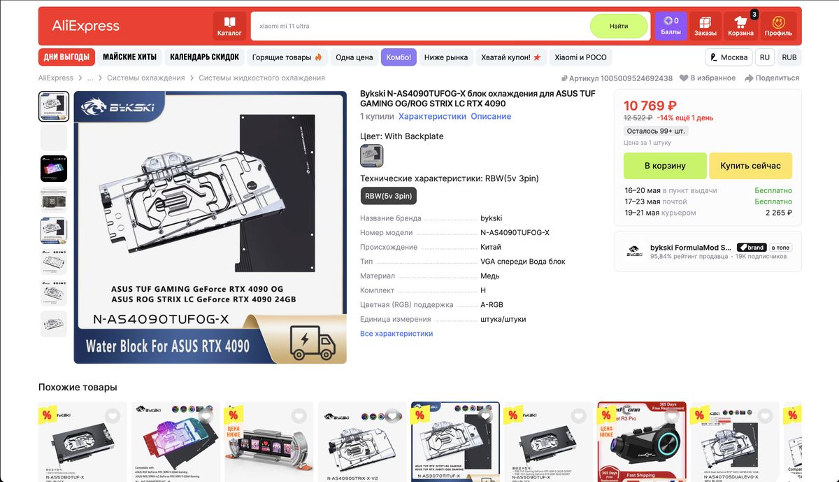 Карточка водоблока Bykski N-AS4090TUFOG-X на AliExpress — медь, A-RGB, под ASUS TUF / ROG Strix LC 4090