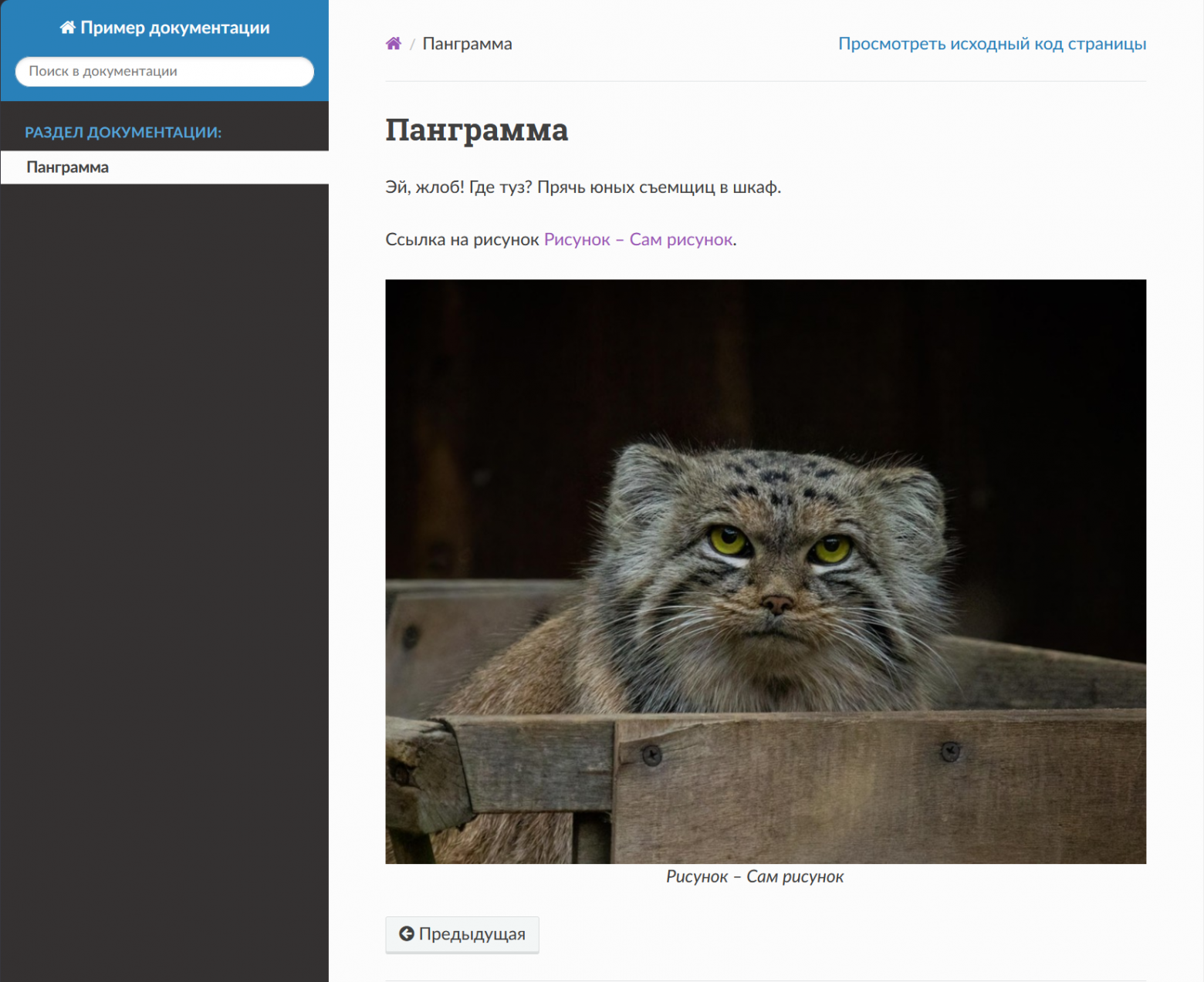 Разбор реализации docs-as-code на базе Sphinx - 2