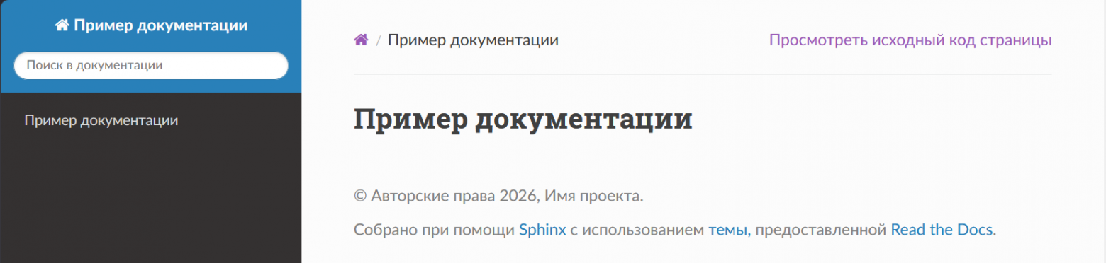 Разбор реализации docs-as-code на базе Sphinx - 1