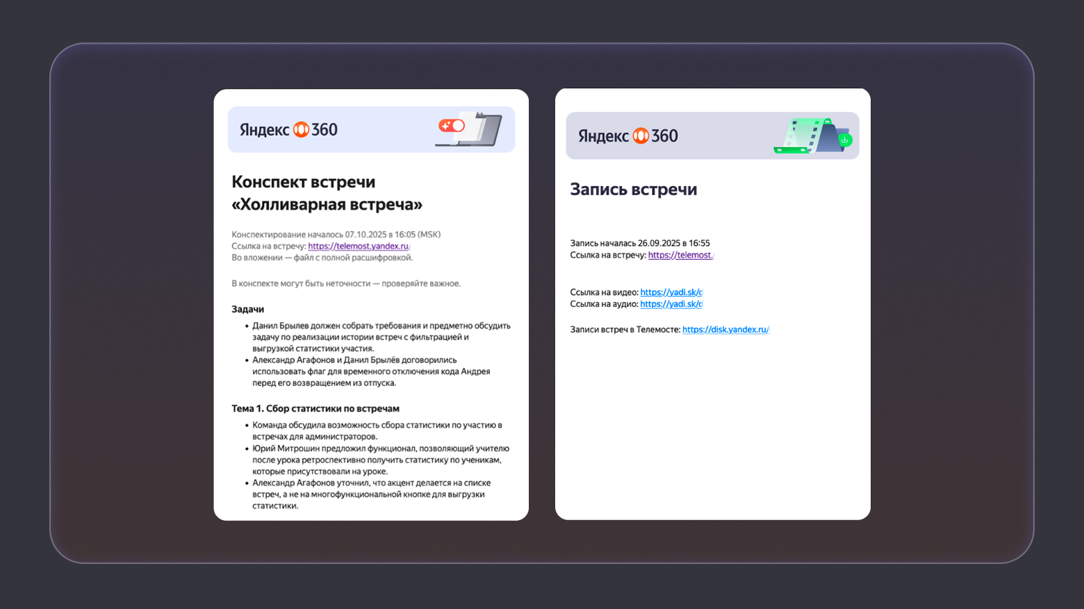 Реально большая стейт-машина: как мы строили облачную запись и ИИ-конспектирование в Телемосте - 2