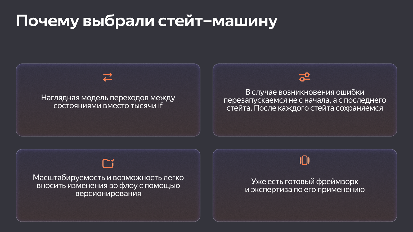 Реально большая стейт-машина: как мы строили облачную запись и ИИ-конспектирование в Телемосте - 3