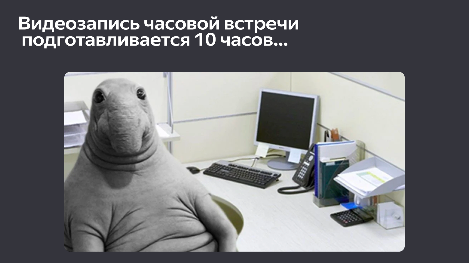 Реально большая стейт-машина: как мы строили облачную запись и ИИ-конспектирование в Телемосте - 6