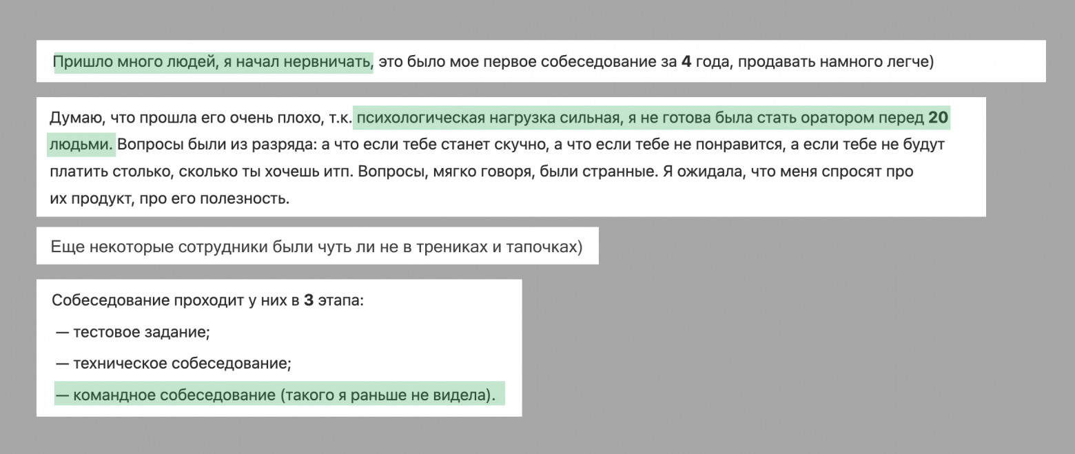 После этих отзывов процессы доработали, чтобы снизить напряжение и неопределенность для кандидатов