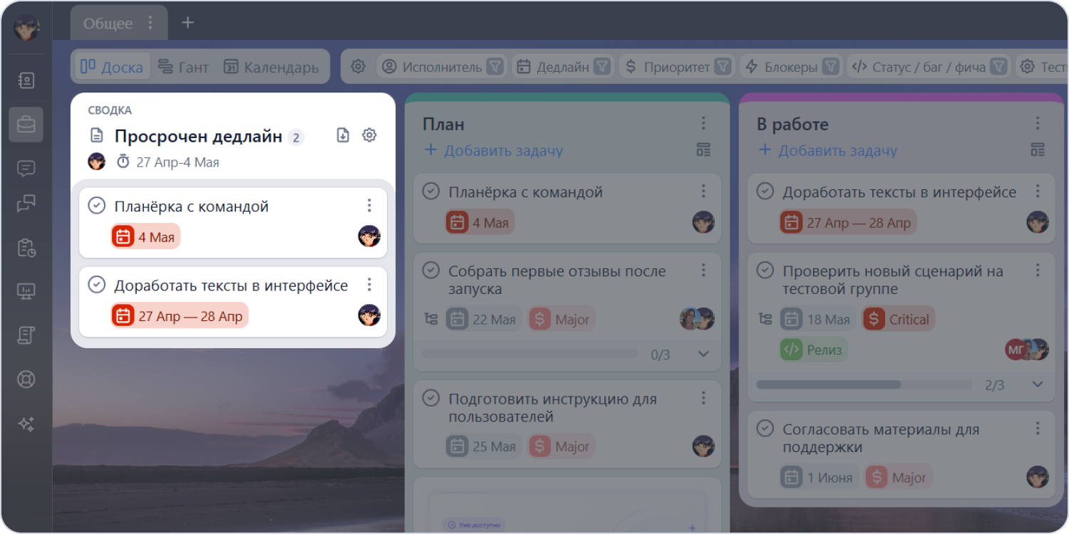 Как я перестала вручную контролировать дедлайны в проекте - 6