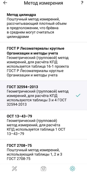 Smart Timber: измеряем лес смартфоном. Часть 2: Технические решения для полевых условий - 6 Smart Timber: измеряем лес смартфоном. Часть 2: Технические решения для полевых условий - 6