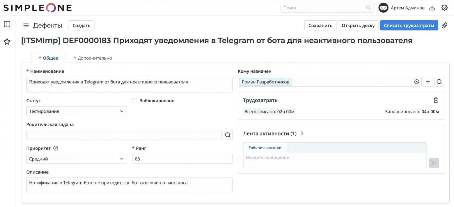 SimpleOne SDLC: карточка дефекта, в которой есть всё: шаги, статус, приоритет, трудозатраты.