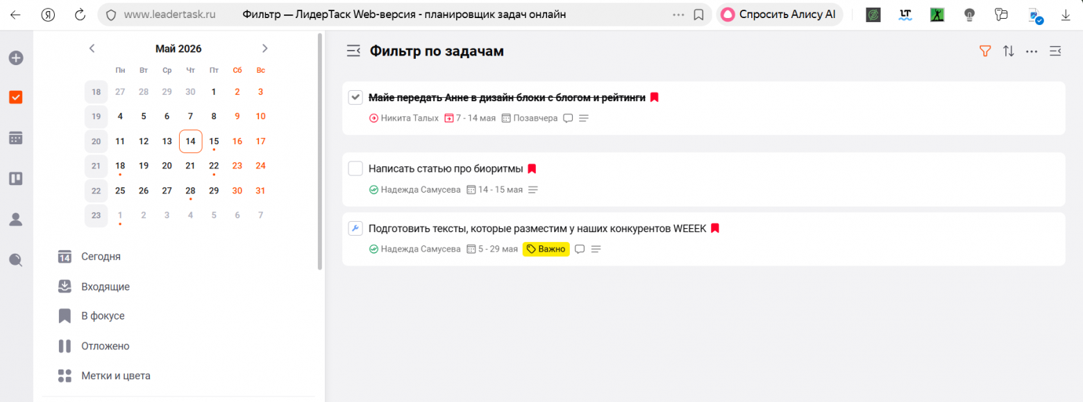 На скриншоте показано, как, например, в ЛидерТаске можно посмотреть выполненные задачи. Сейчас выполнено 1 из 3.