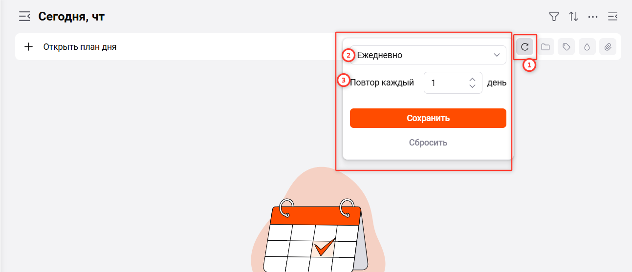На скриншоте показано как, например, настроить повторяющиеся задачи в ЛидерТаске.