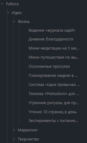 Как не терять НИКАКИЕ мысли или как я придумал свою систему «входящих идей» - 2