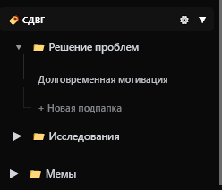 Как не терять НИКАКИЕ мысли или как я придумал свою систему «входящих идей» - 27