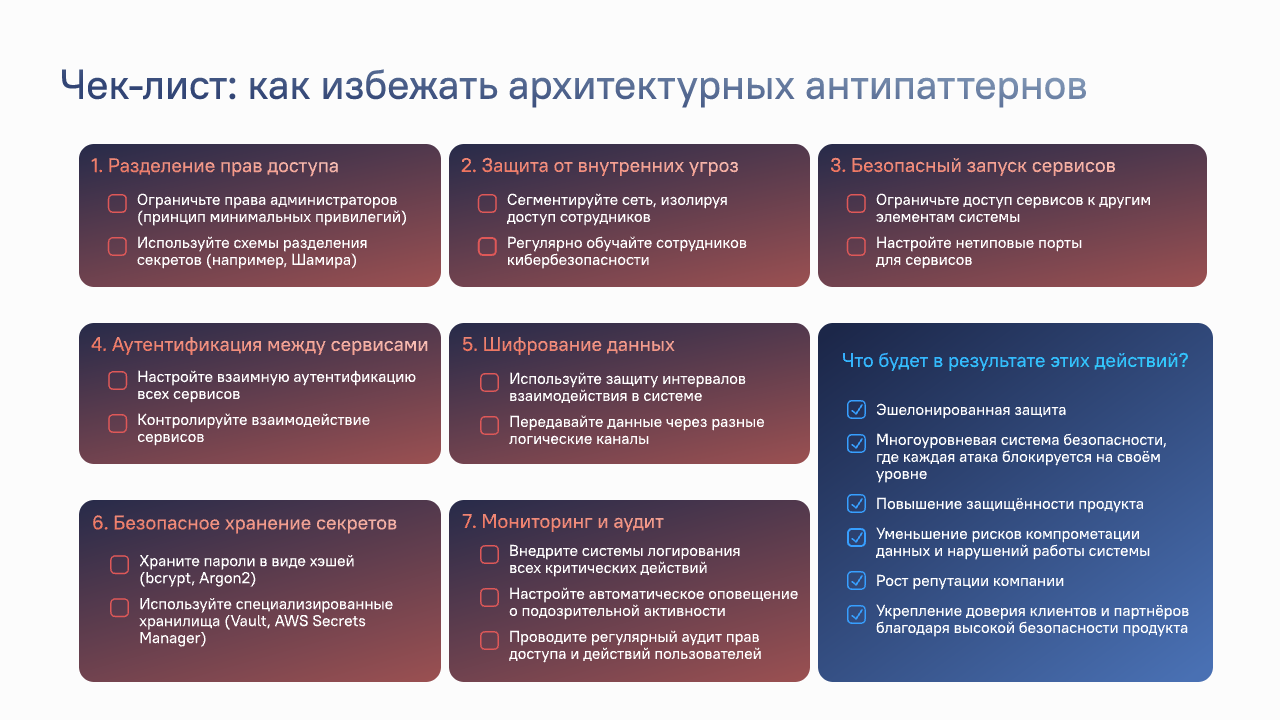 Корпоративная архитектура: 6 антипаттернов и как их избежать - 10