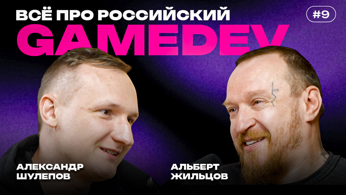 «Игру нельзя придумать на совещании»: как делают «Войну миров: Сибирь», сбор средств и команды в российском геймдеве - 1