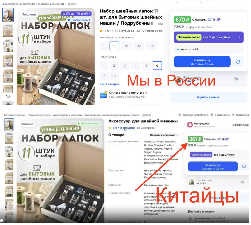 Найдите 5 отличий (у нас – 670 руб, у китайцев – 367 руб)