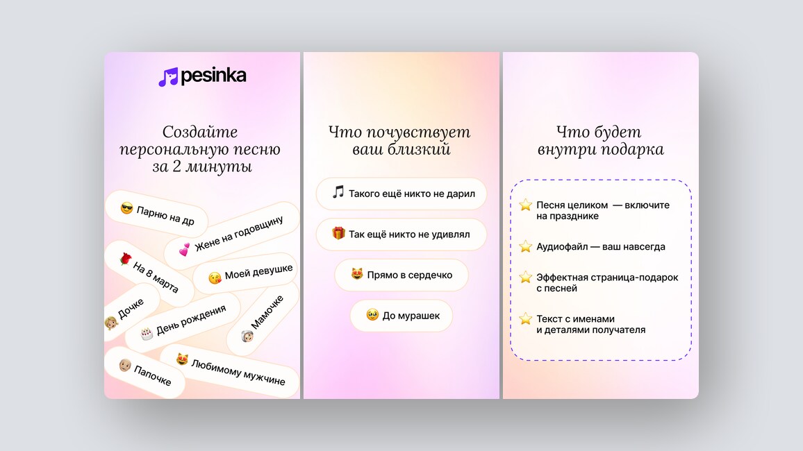 Песня-подарок для ваших близких, персональные маршруты для путешествий — и еще 8 российских стартапов - 2