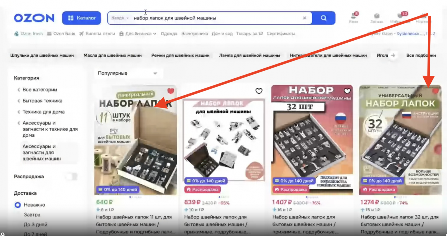 2 наши карточки на первых местах Озон